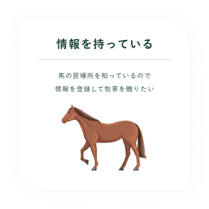 情報を持っている